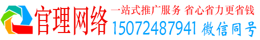 龙门官理百度广告推广